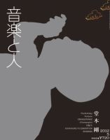 音楽と人 2011年5月号 表紙