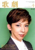 歌劇 4月号 表紙