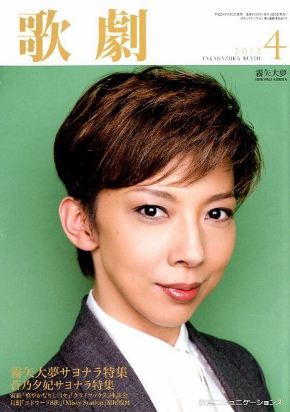 歌劇 4月号 (発売日2012年04月05日) 表紙