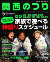 関西のつり 2014年4月号 (発売日2014年03月10日) | 雑誌/定期