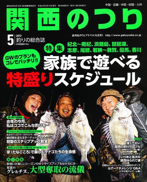 関西のつり 5月号 (発売日2012年04月10日) 表紙