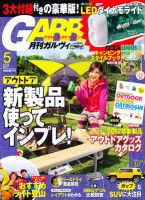 ガルビィ 2012年5月号 (発売日2012年04月10日) 表紙