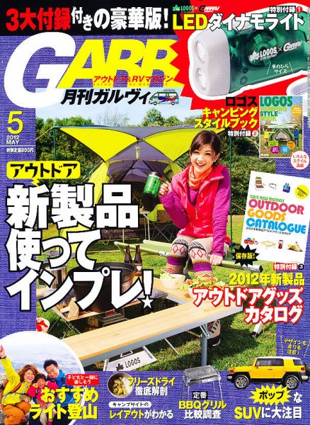 ガルビィ 2012年5月号 (発売日2012年04月10日) 表紙