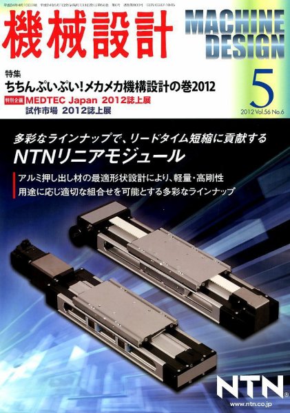機械設計 5月号 (発売日2012年04月10日) 表紙
