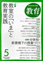 教育 5月号 表紙