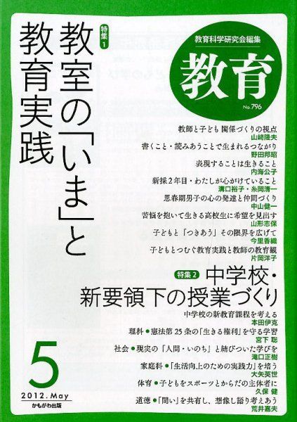 教育 5月号 (発売日2012年04月10日) 表紙