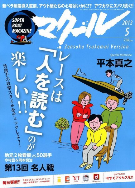 マクール 2012年5月号 (発売日2012年04月11日) 表紙