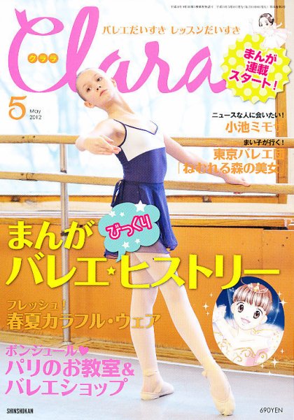 Clara（クララ） 5月号 (発売日2012年04月10日) 表紙