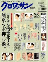 クロワッサン No.826 表紙