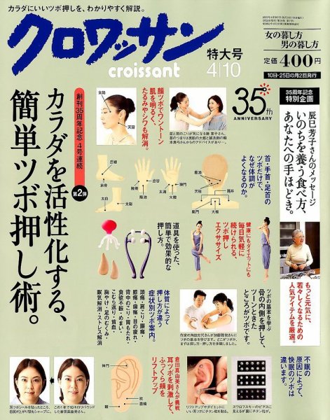クロワッサン No.826 (発売日2012年03月24日) 表紙