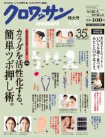 クロワッサン No.826 表紙