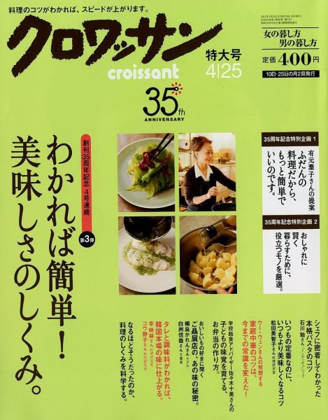 クロワッサン No.827 (発売日2012年04月10日) 表紙