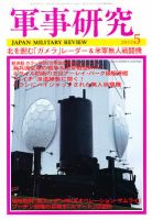 軍事研究 5月号 表紙