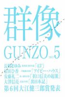 群像 5月号 表紙