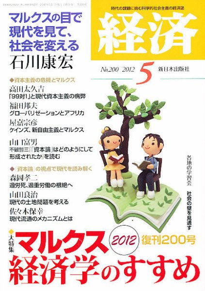 経済 200 (発売日2012年04月07日) 表紙