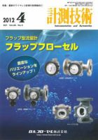計測技術 2012年4月号 表紙