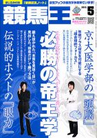 競馬王 5月号 表紙