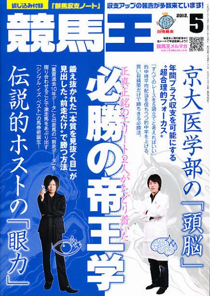 競馬王 5月号 (発売日2012年04月07日) 表紙