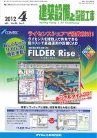 建築設備と配管工事 2012年4月号 表紙