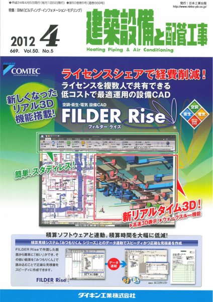 建築設備と配管工事 2012年4月号 (発売日2012年04月05日) 表紙