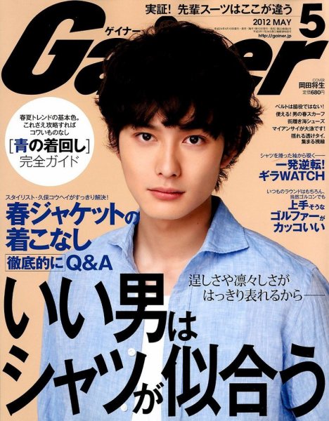 Gainer（ゲイナー） 5月号 (発売日2012年04月10日) 表紙