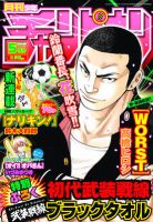 月刊 少年チャンピオン 5月号 表紙