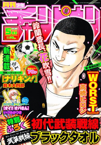 月刊 少年チャンピオン 5月号 (発売日2012年04月06日) 表紙