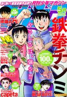 月刊 少年マガジン 5月号 表紙