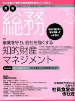 月刊総務 2012年5月号 表紙
