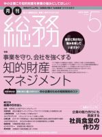 月刊総務 2012年5月号 (発売日2012年04月09日) 表紙