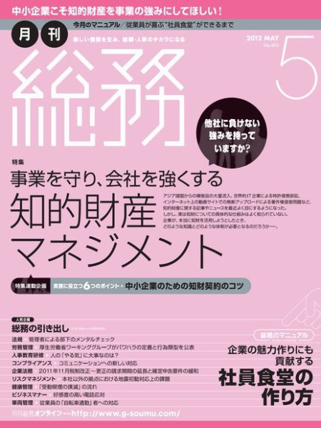 月刊総務 2012年5月号 (発売日2012年04月09日) 表紙