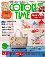 COTTON TIME（コットンタイム） 5月号 表紙