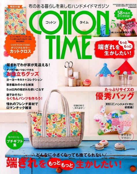 COTTON TIME（コットンタイム） 5月号 (発売日2012年04月07日) 表紙