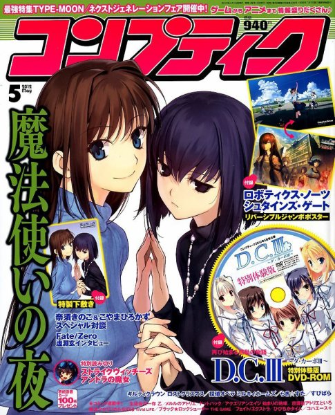 コンプティーク 5月号 (発売日2012年04月10日) 表紙