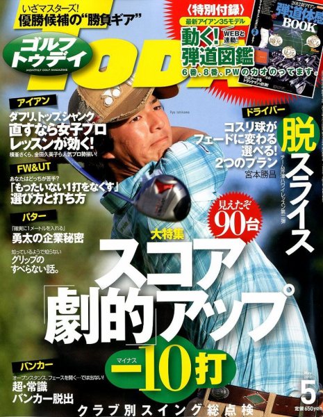 GOLF TODAY (ゴルフトゥデイ) 2012年5月号 (発売日2012年04月05日) 表紙