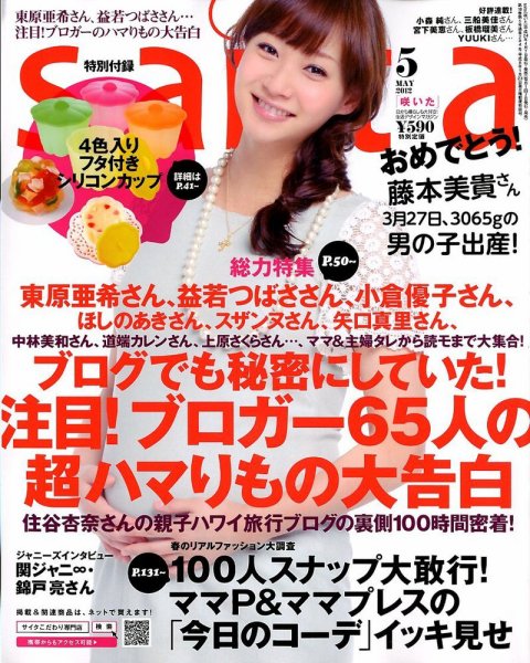 ｓａｉｔａ（サイタ） 5月号 (発売日2012年04月07日) 表紙
