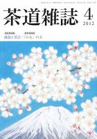 茶道雑誌のバックナンバー (6ページ目 30件表示) | 雑誌/定期購読の