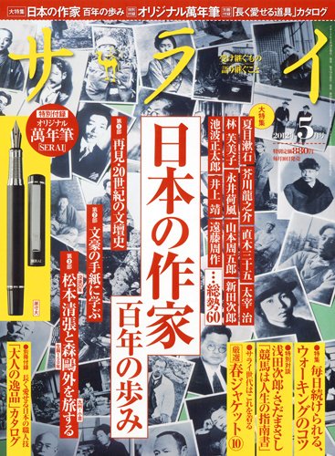 サライ 5月号 (発売日2012年04月10日) 表紙