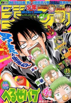 週刊少年ジャンプ 3 26号 発売日12年03月12日 雑誌 定期購読の予約はfujisan