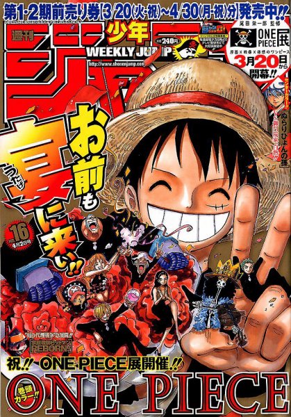 【復刻版】週刊少年ジャンプ ONEPIECE ONE PIECE』フルカラーアートボード ［週刊少年ジャンプ