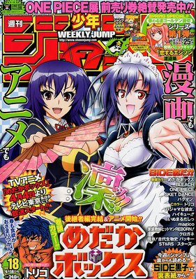 週刊少年ジャンプ 4/16号 (発売日2012年04月02日) | 雑誌/定期購読の 