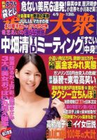 週刊大衆 4/9号 (発売日2012年03月26日) 表紙