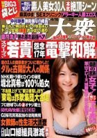 週刊大衆 4/16号 (発売日2012年04月02日) 表紙
