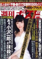 週刊ポスト 4/13号 表紙