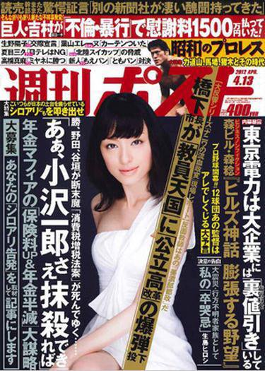 週刊ポスト 4/13号 (発売日2012年04月02日) 表紙