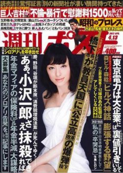 Amazon.com: 週刊ポスト 2019年 10/25 号 [雑誌]: 4910200541097