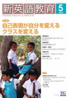 新英語教育 5月号 表紙
