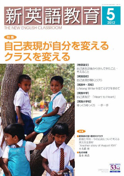新英語教育 5月号 (発売日2012年04月10日) 表紙