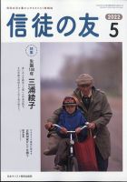 信徒の友 5月号 表紙