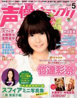 竹達彩奈 雑誌一覧｜雑誌のFujisan